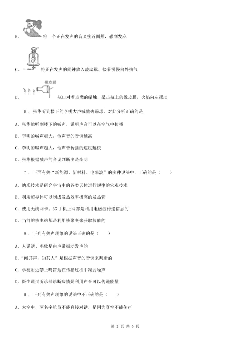 南宁市2019-2020学年八年级物理上册：2.3“声音的利用”竞赛辅导练习题B卷_第2页