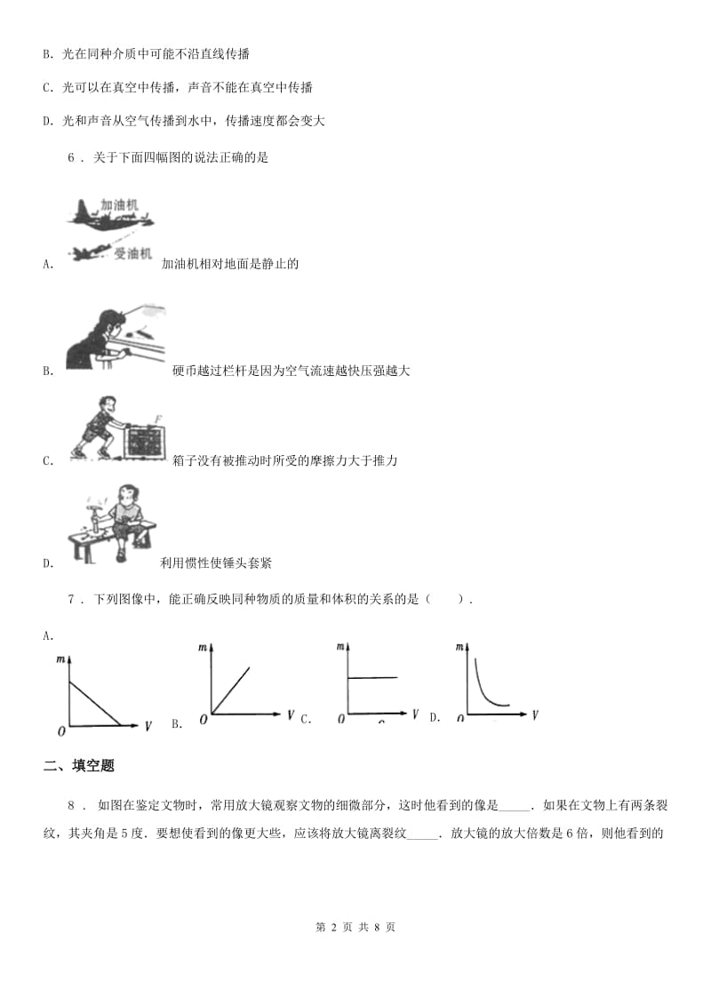 青海省2020版八年级（上）期末考试物理试题（II）卷_第2页