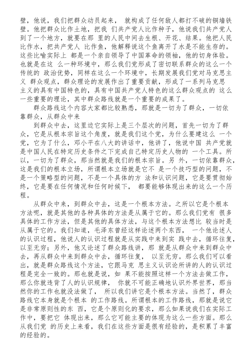 党课讲稿群众路线._第2页