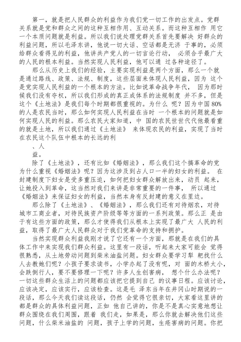 党课讲稿群众路线._第3页