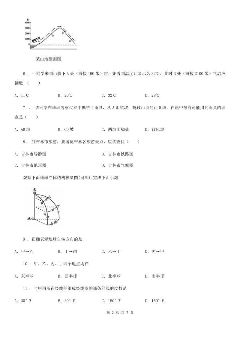 济南市2019版九年级中考模拟考试地理试题D卷_第2页