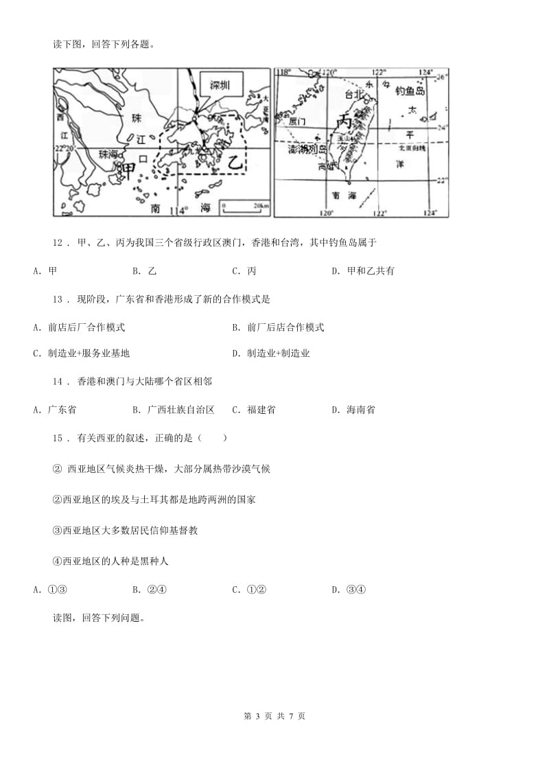 济南市2019版九年级中考模拟考试地理试题D卷_第3页