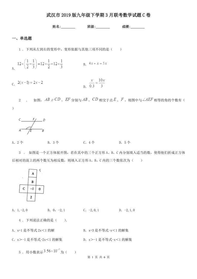 武汉市2019版九年级下学期3月联考数学试题C卷_第1页