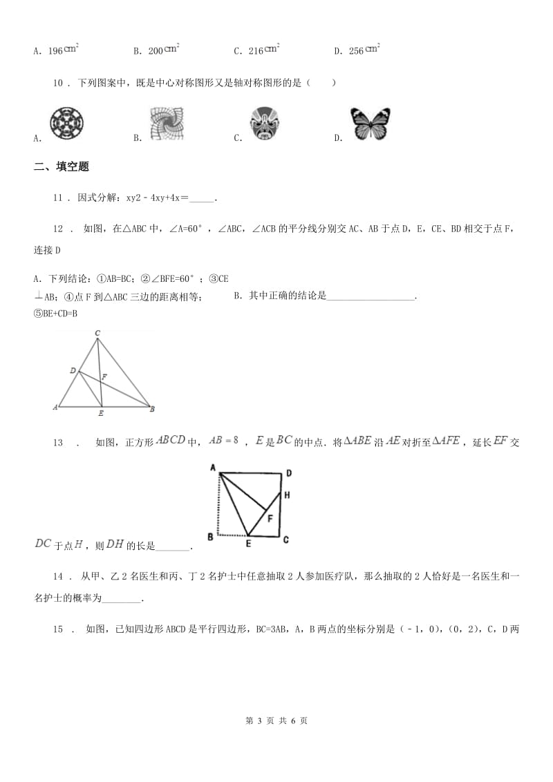 武汉市2019版九年级下学期3月联考数学试题C卷_第3页