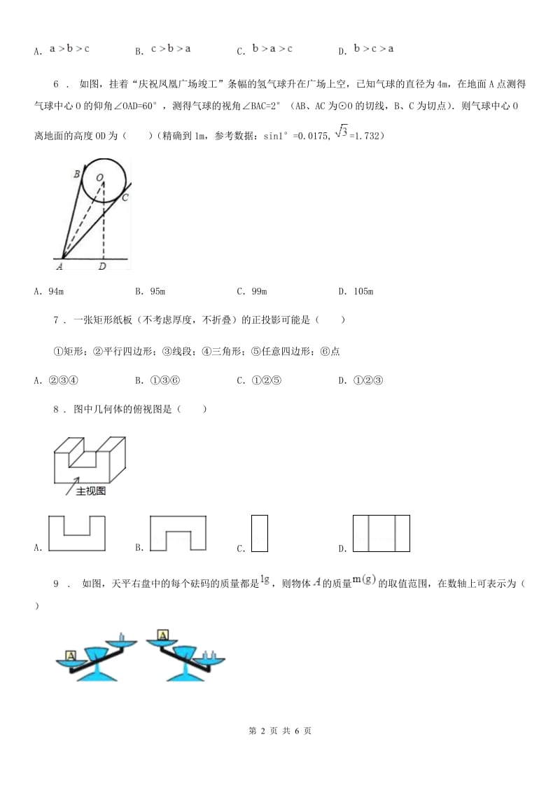 银川市2019年中考数学一模试题A卷_第2页