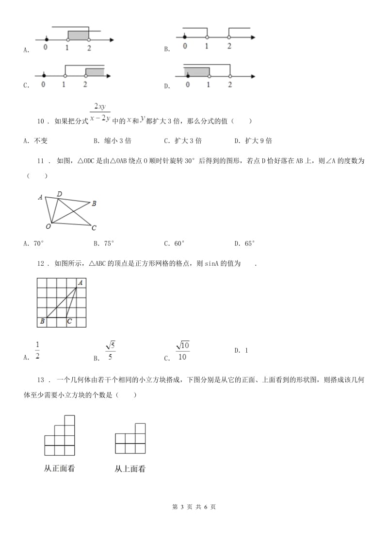 银川市2019年中考数学一模试题A卷_第3页