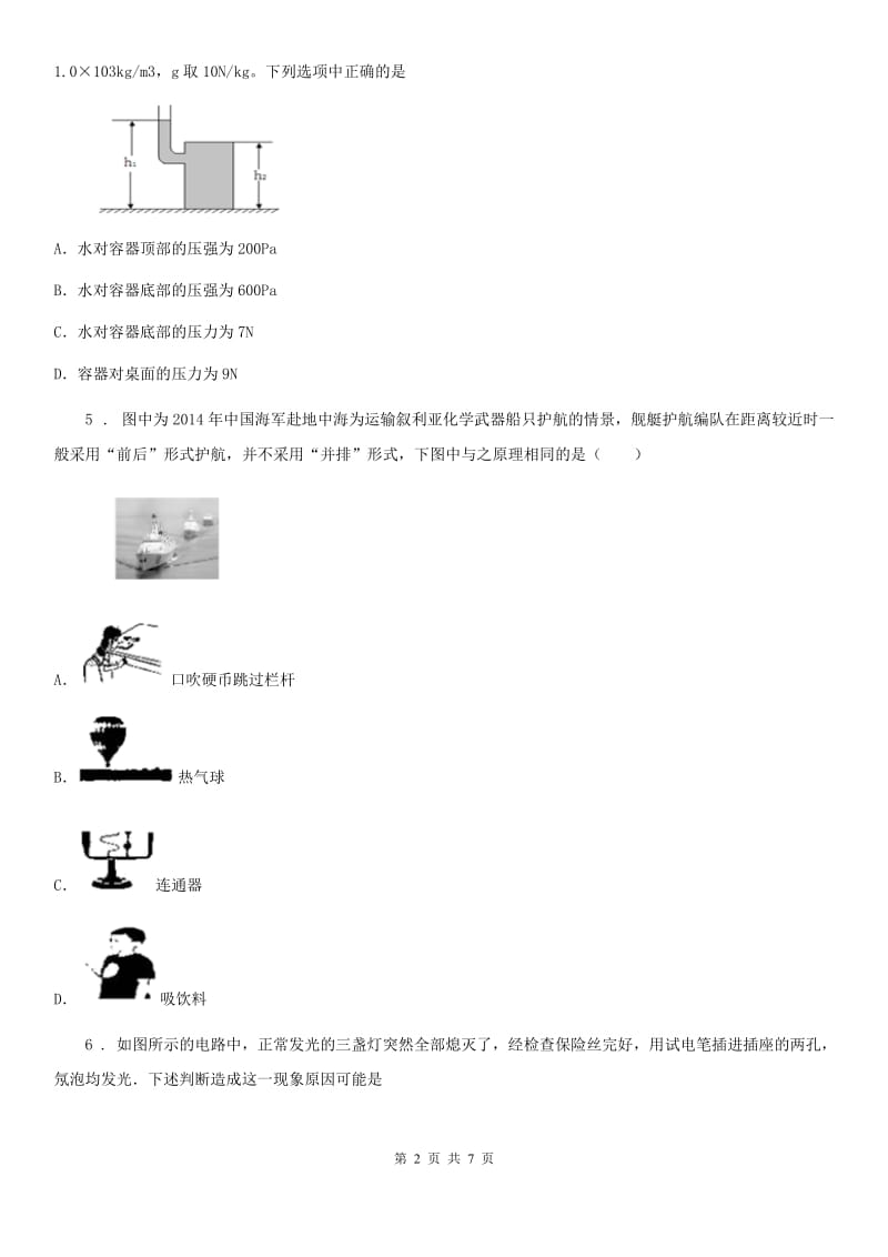 石家庄市2019-2020学年中考物理试题B卷_第2页