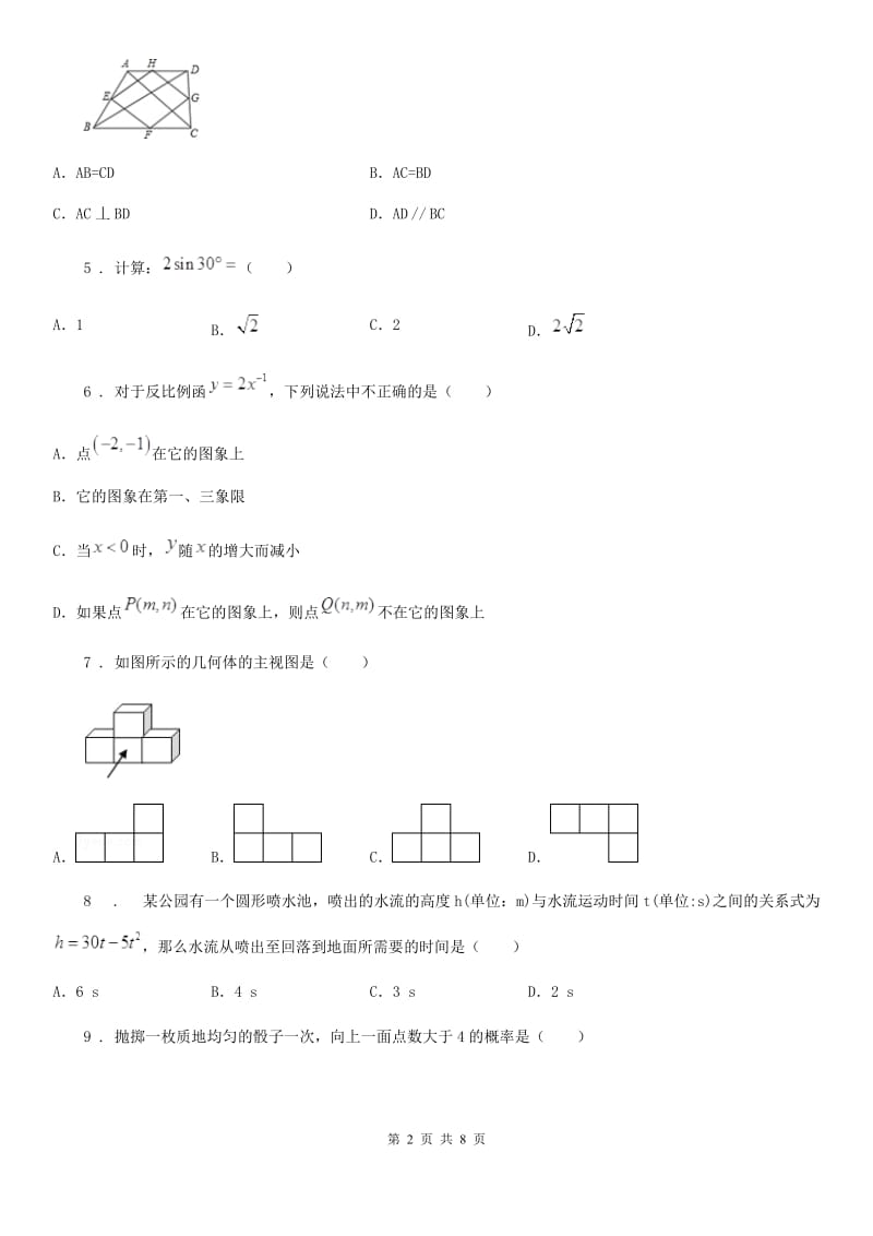 辽宁省2019版九年级上学期期末数学试题D卷_第2页