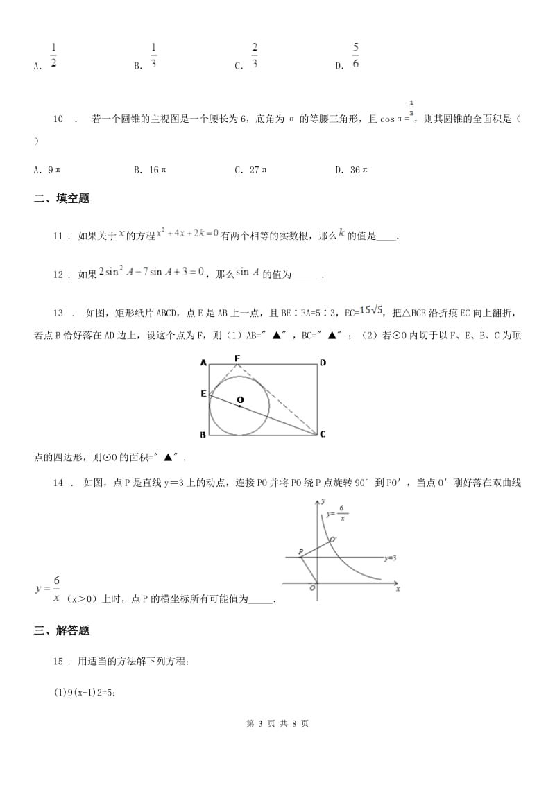 辽宁省2019版九年级上学期期末数学试题D卷_第3页