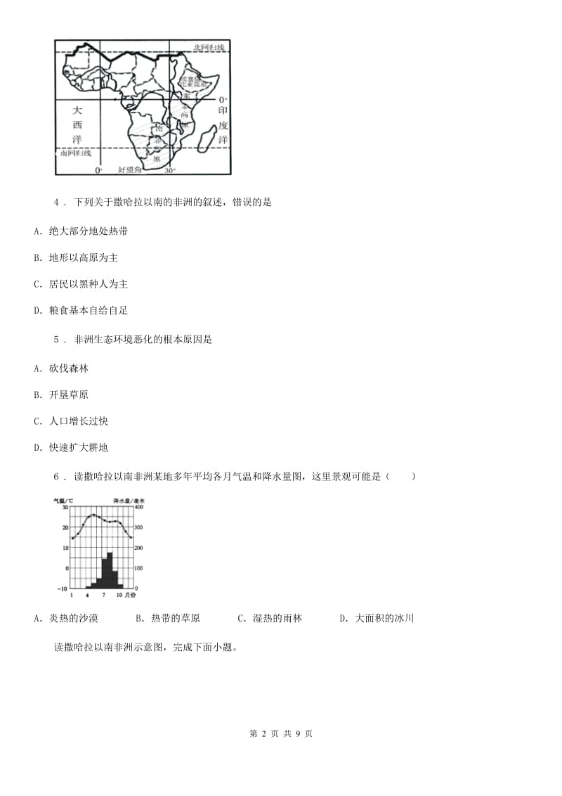 黑龙江省2019年七年级下册地理 课堂检测 8.3撒哈拉以南的非洲A卷_第2页