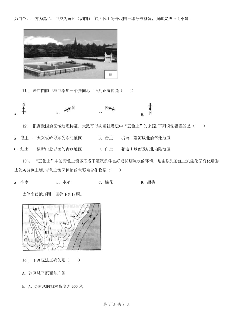 贵阳市2020版八年级地理上册第四章中国的经济发展测试题A卷_第3页