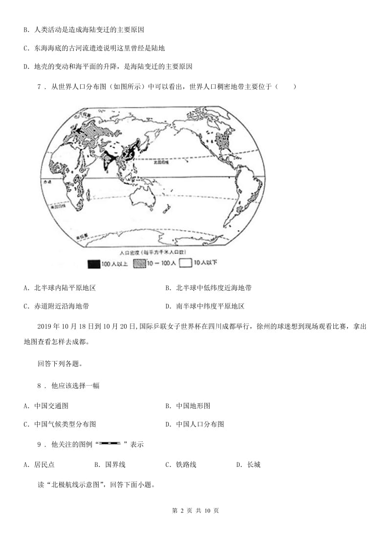 合肥市2019年七年级上学期期末考试地理试题D卷_第2页