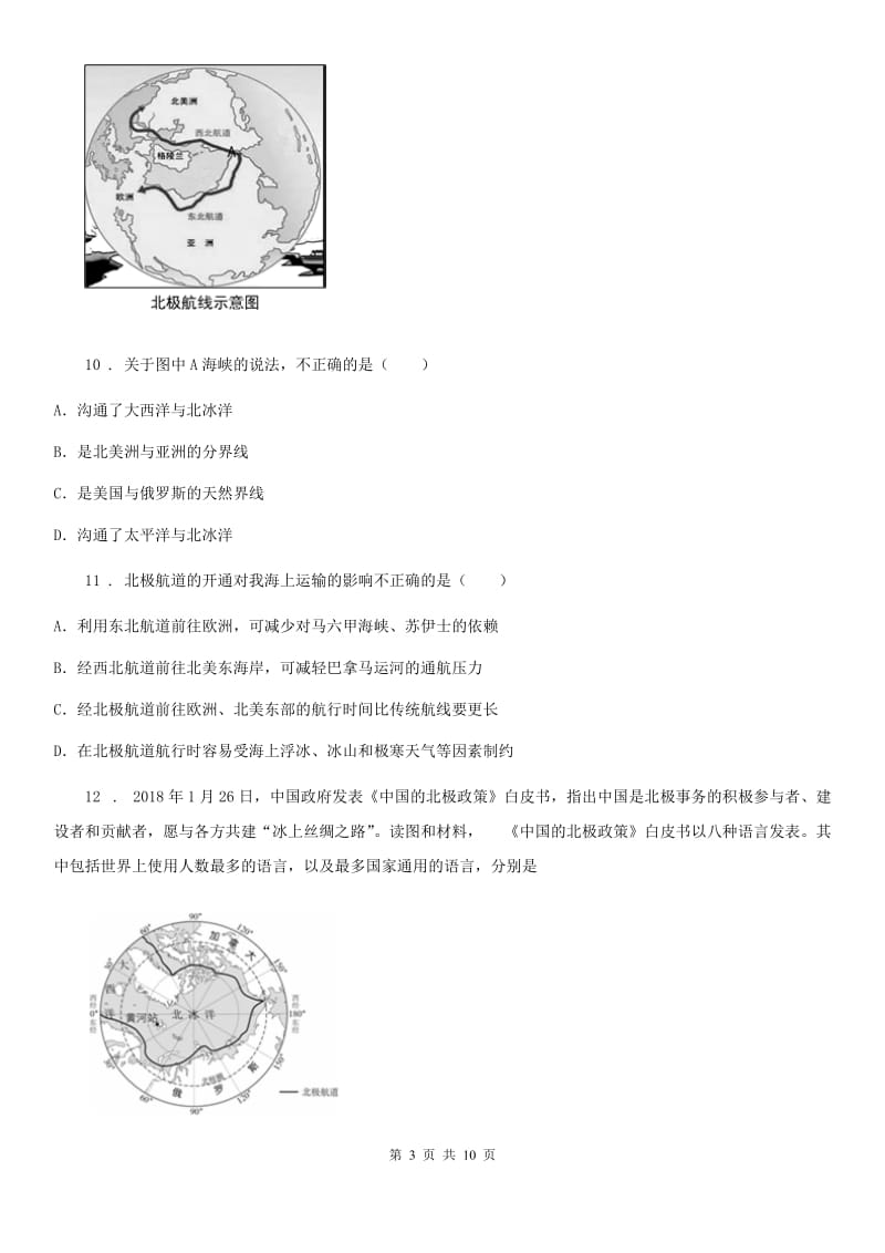 合肥市2019年七年级上学期期末考试地理试题D卷_第3页