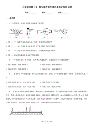 八年級物理上冊 第五章透鏡及其應用單元檢測試題