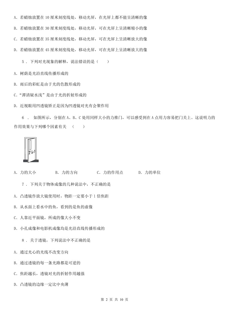 八年级物理上册 第五章透镜及其应用单元检测试题_第2页