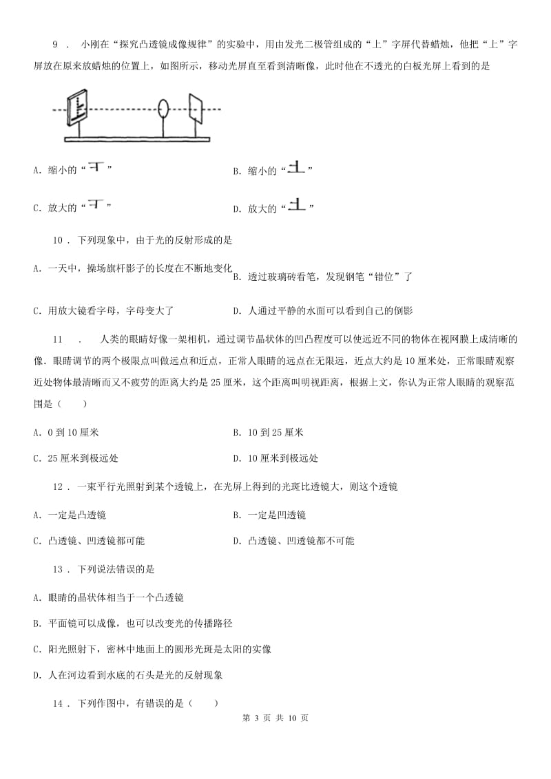 八年级物理上册 第五章透镜及其应用单元检测试题_第3页