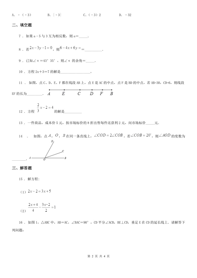 呼和浩特市2020版七年级上学期期末数学试题D卷_第2页