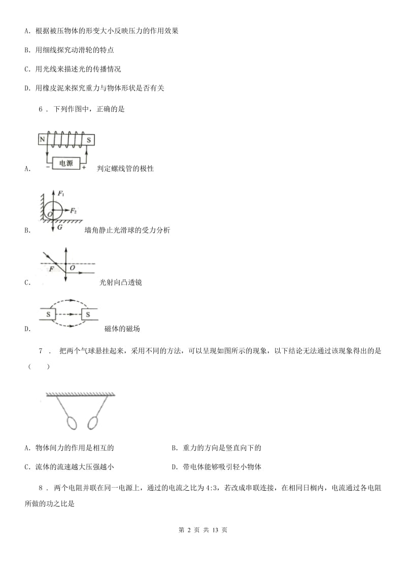 物理专题复习 高分保障 模拟测试（一）_第2页