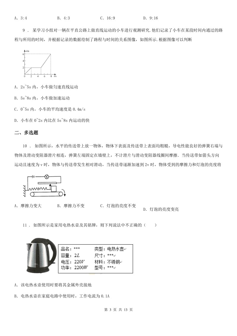 物理专题复习 高分保障 模拟测试（一）_第3页