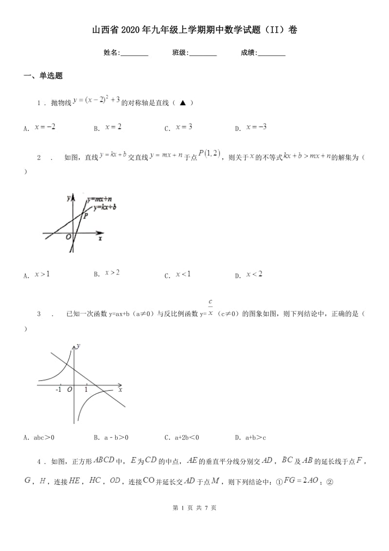 山西省2020年九年级上学期期中数学试题（II）卷_第1页