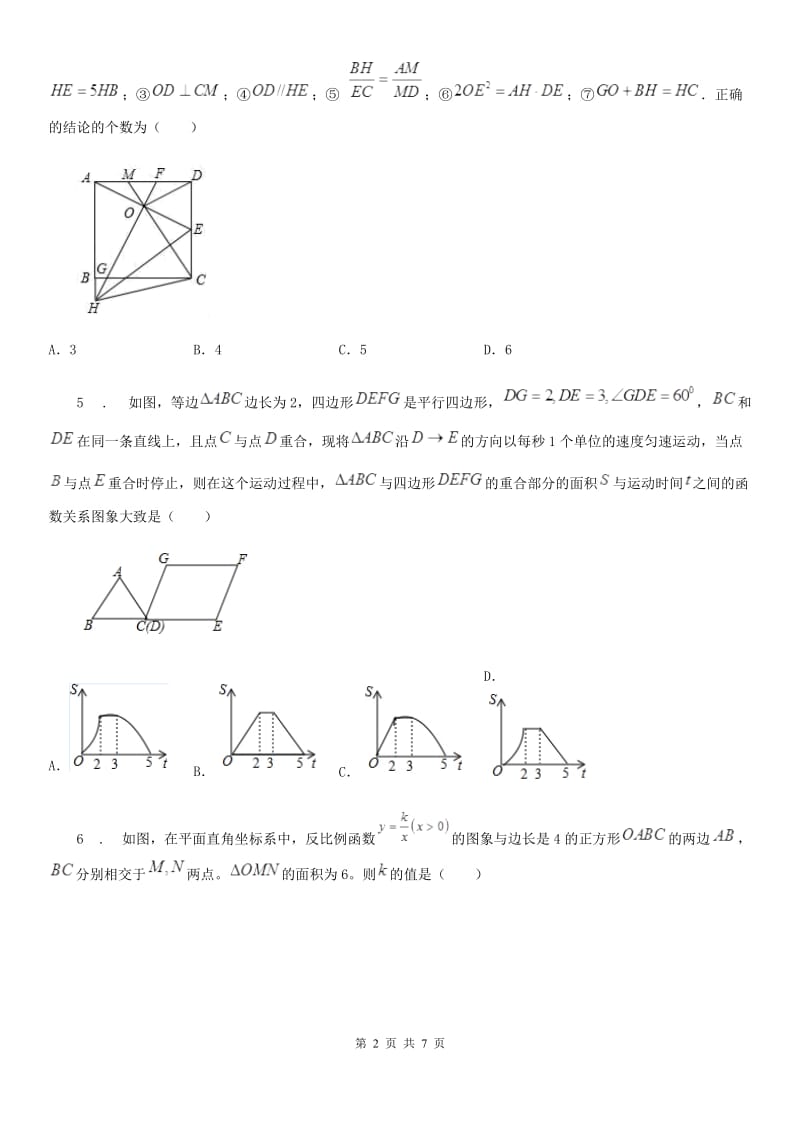 山西省2020年九年级上学期期中数学试题（II）卷_第2页