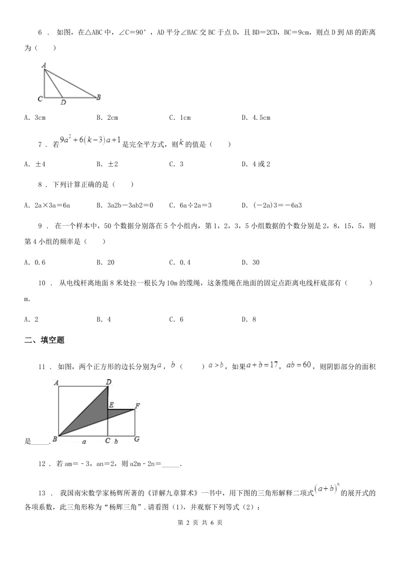 南昌市2020年（春秋版）八年级上学期期末数学试题（II）卷_第2页