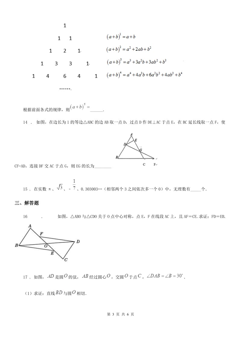 南昌市2020年（春秋版）八年级上学期期末数学试题（II）卷_第3页