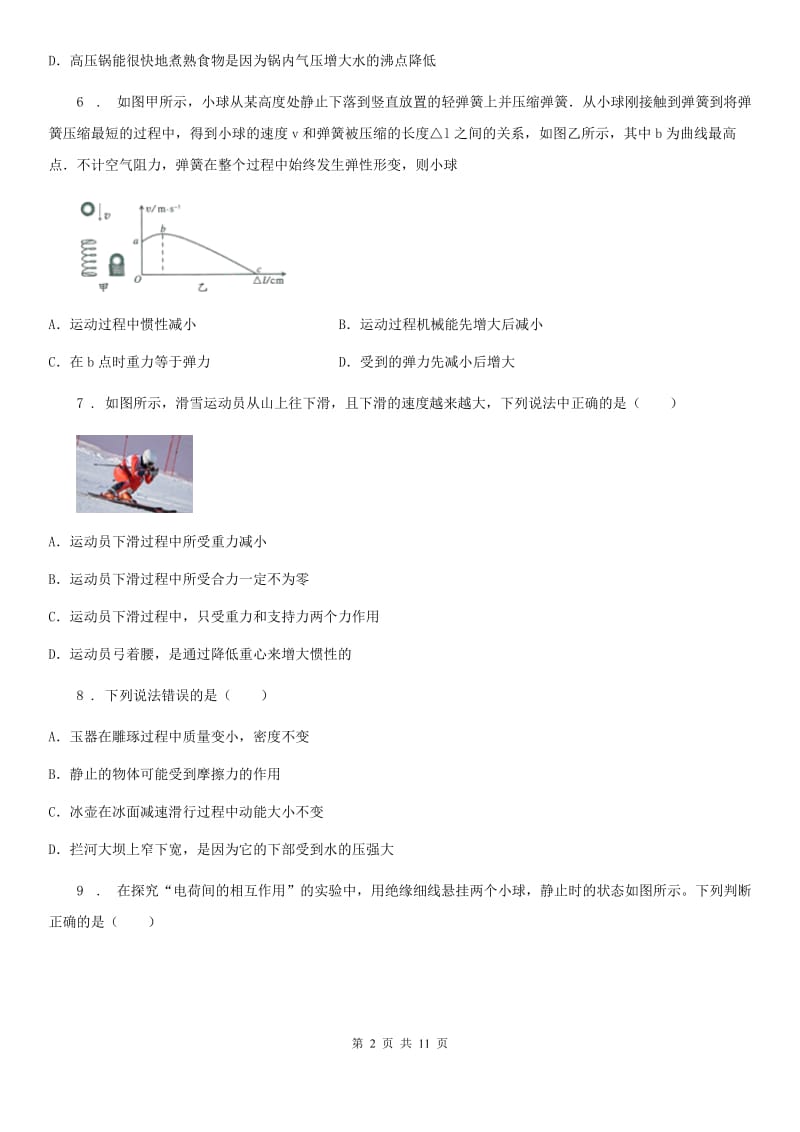 西安市2019-2020年度八年级3月月考物理试题B卷_第2页