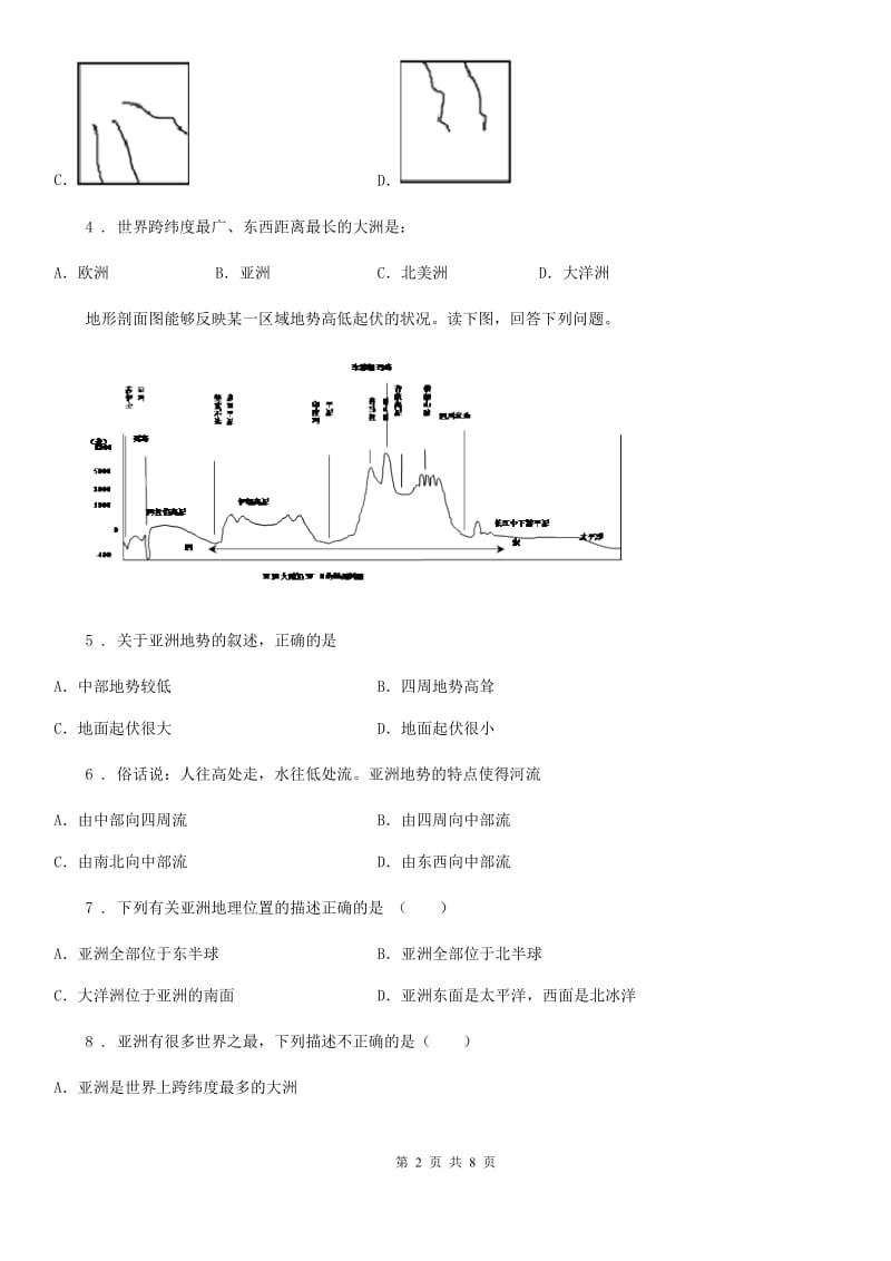 七年级下册地理 7.1亚洲概述 练习题_第2页