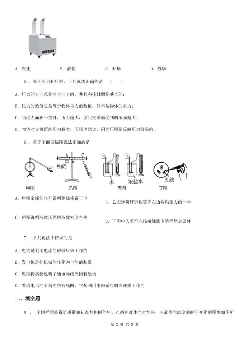 重庆市2019-2020学年九年级一模物理试题A卷_第2页