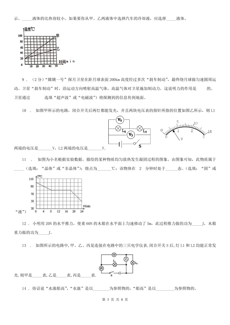 重庆市2019-2020学年九年级一模物理试题A卷_第3页