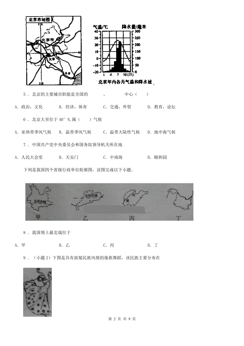 兰州市2019年八年级12月月考地理试题D卷_第2页