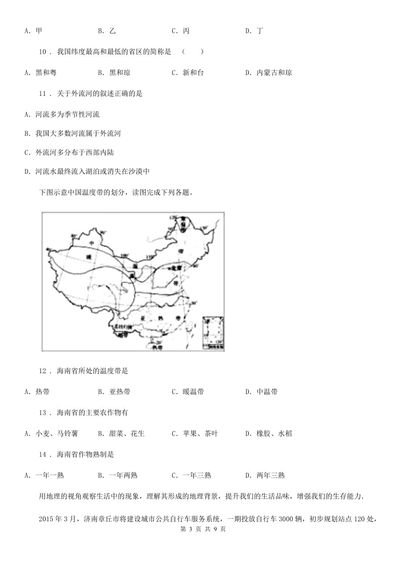 兰州市2019年八年级12月月考地理试题D卷_第3页