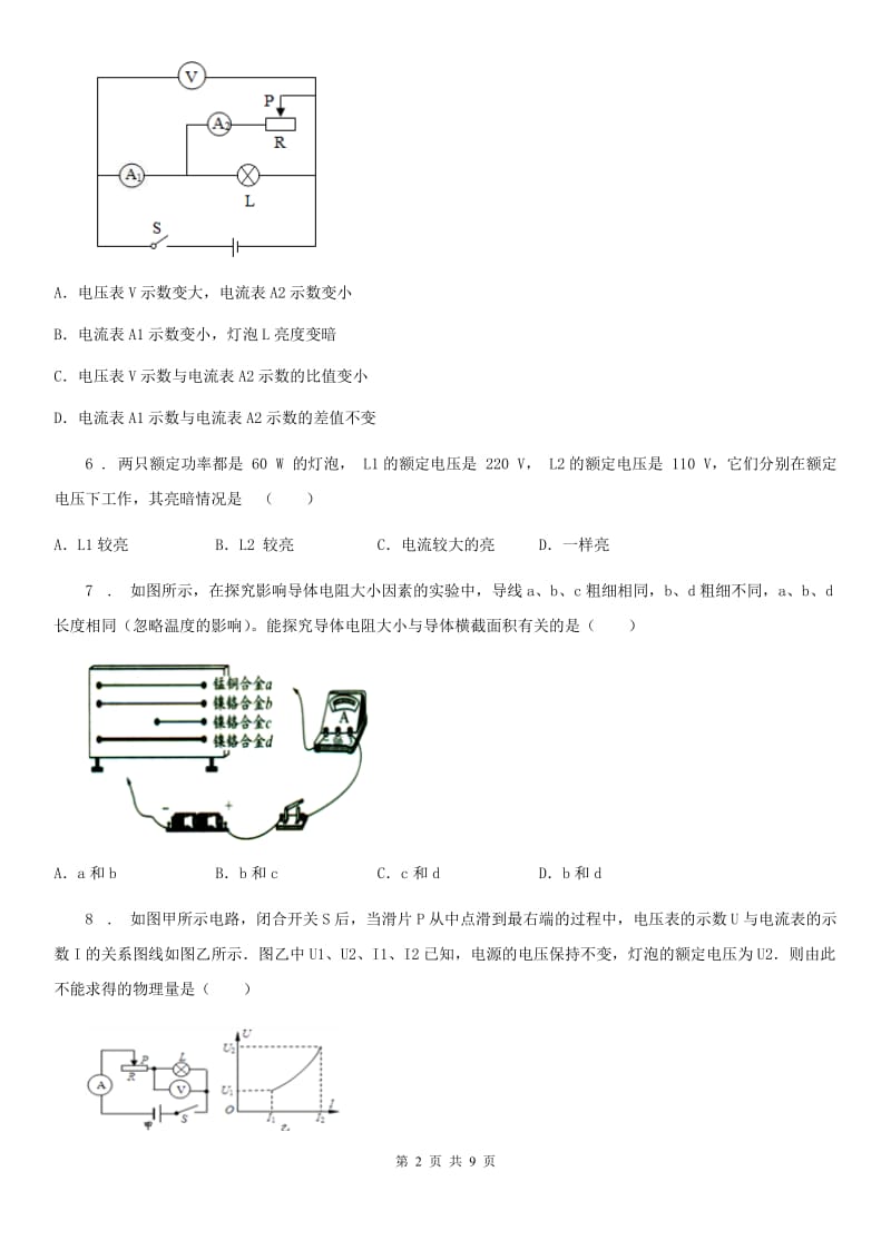 南京市2019-2020年度九年级3月月考物理试题B卷_第2页