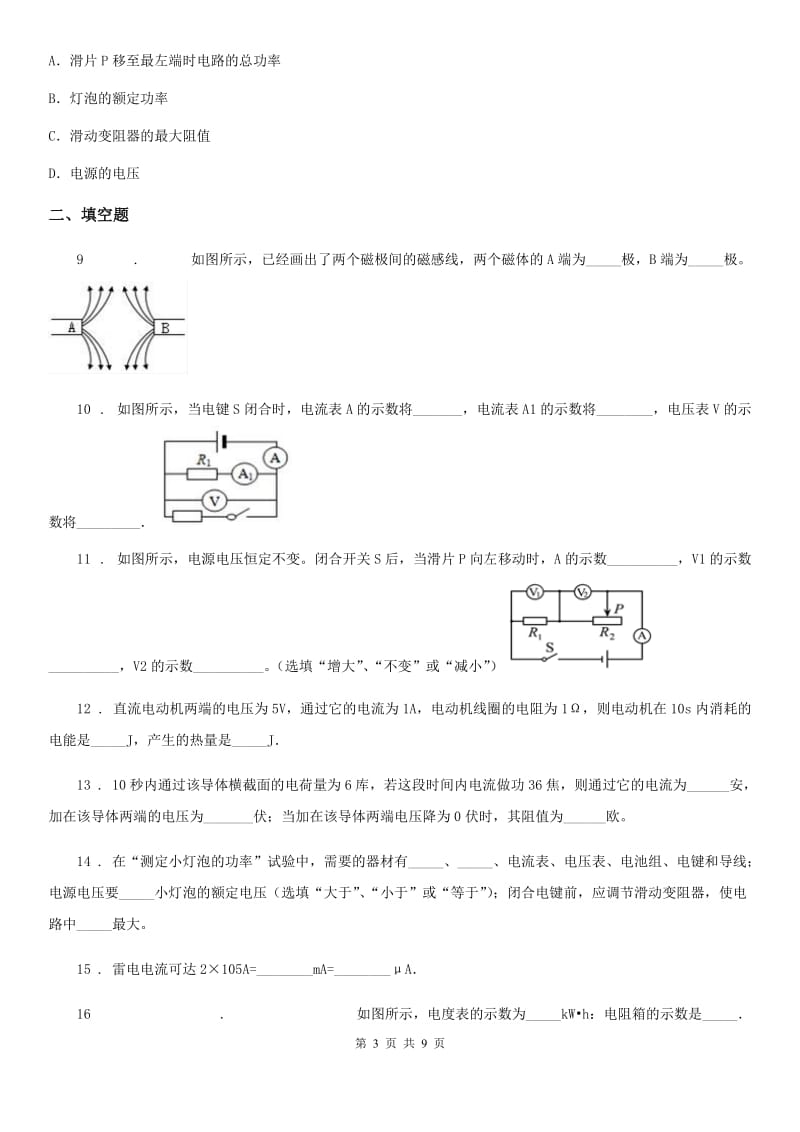 南京市2019-2020年度九年级3月月考物理试题B卷_第3页