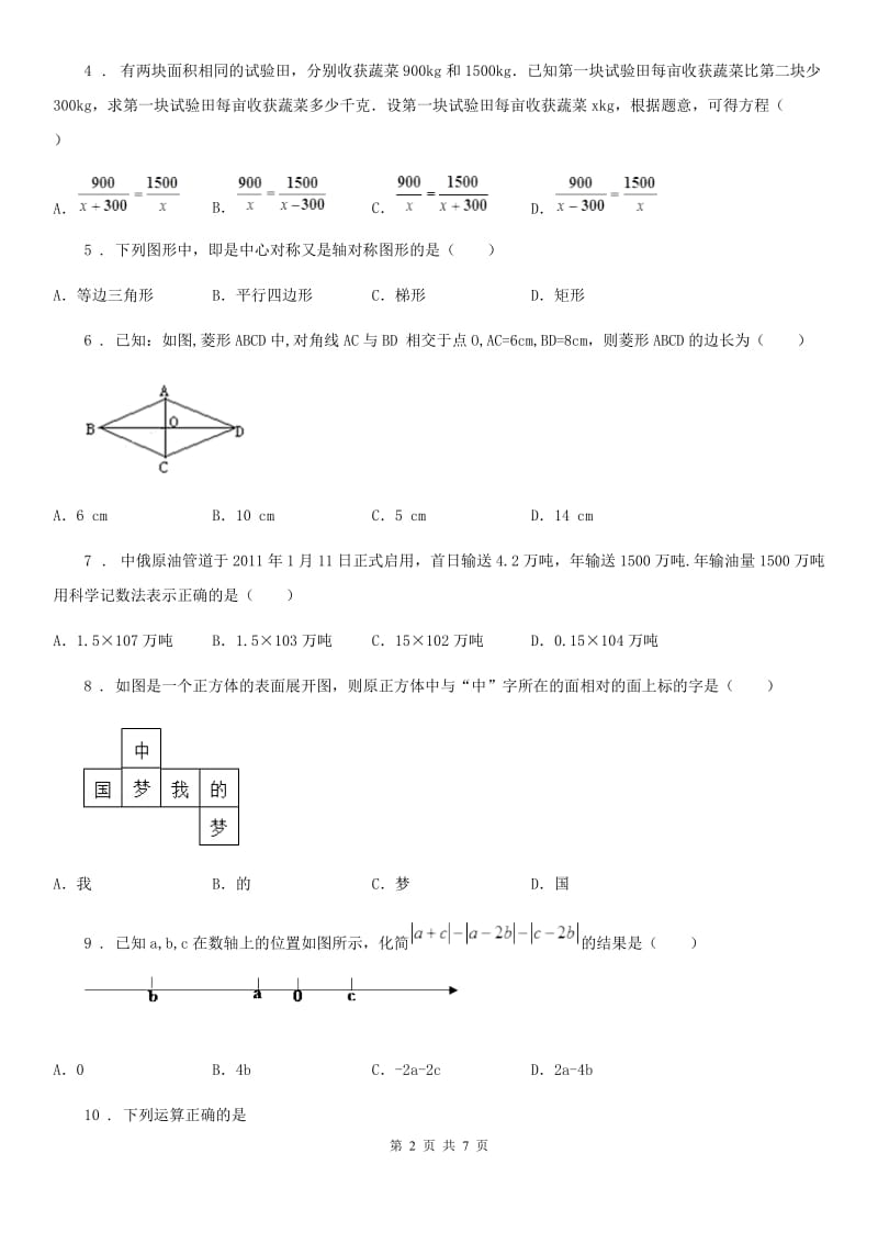 西宁市2019-2020年度九年级上学期期末数学试题B卷_第2页