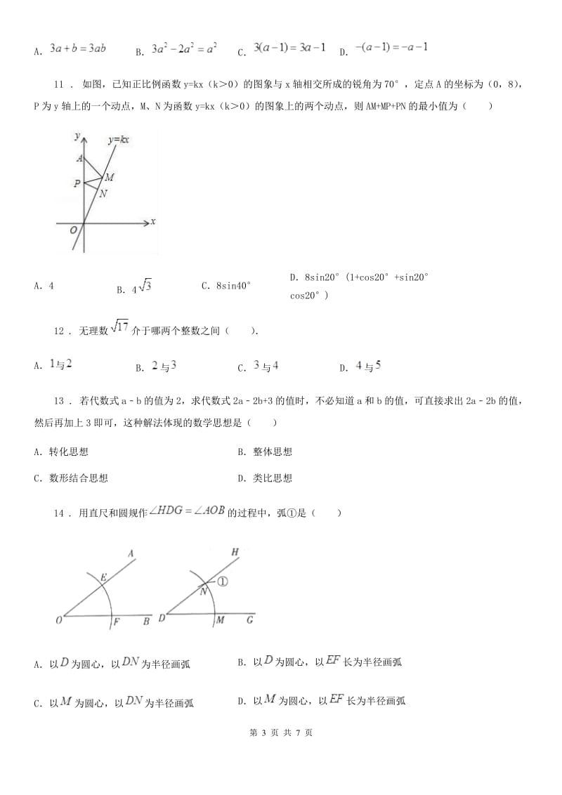 西宁市2019-2020年度九年级上学期期末数学试题B卷_第3页