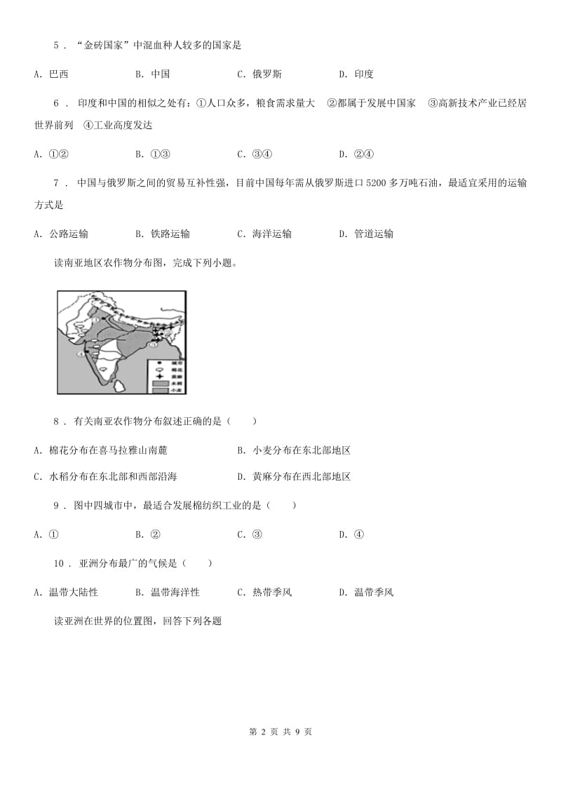 长春市2020年七年级下册地理第1次月考试卷B卷_第2页