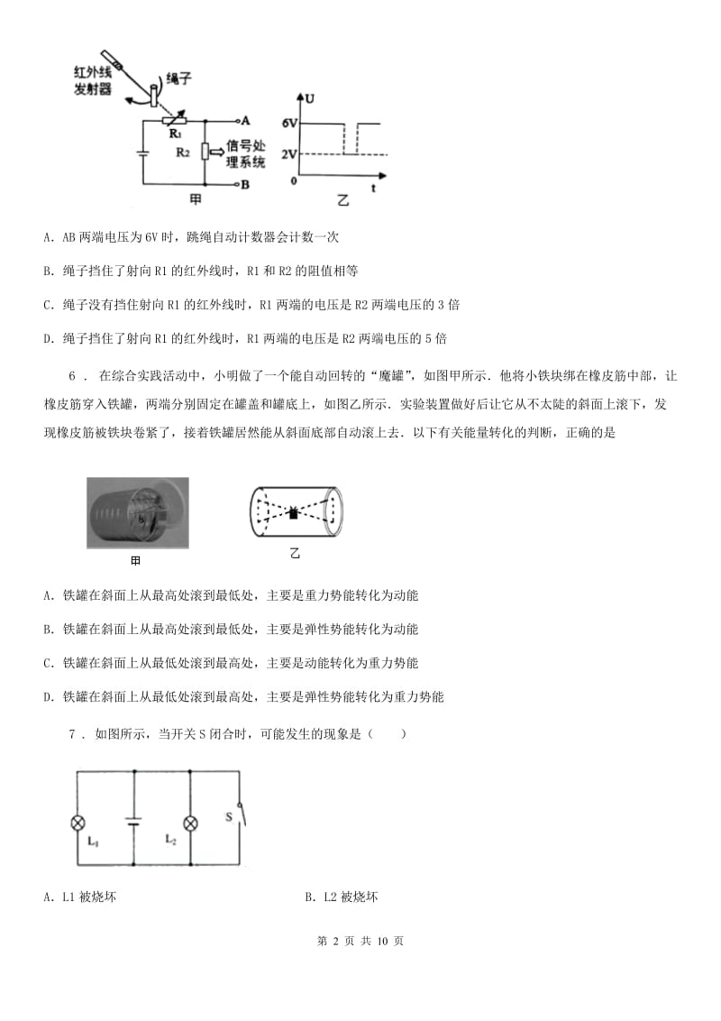 山东省2019-2020学年九年级上学期期末考试物理试题（II）卷_第2页