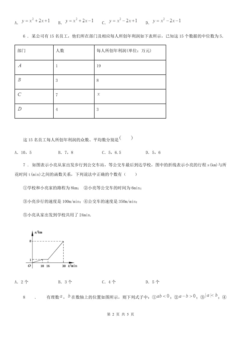 合肥市2019-2020年度九年级下学期3月月考数学试题（I）卷_第2页