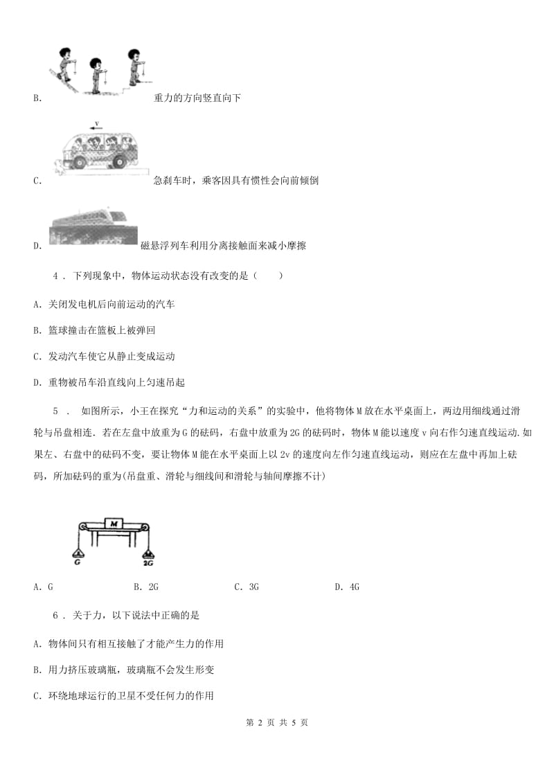 物理八年级上学期第六章第一节力 同步练习题_第2页