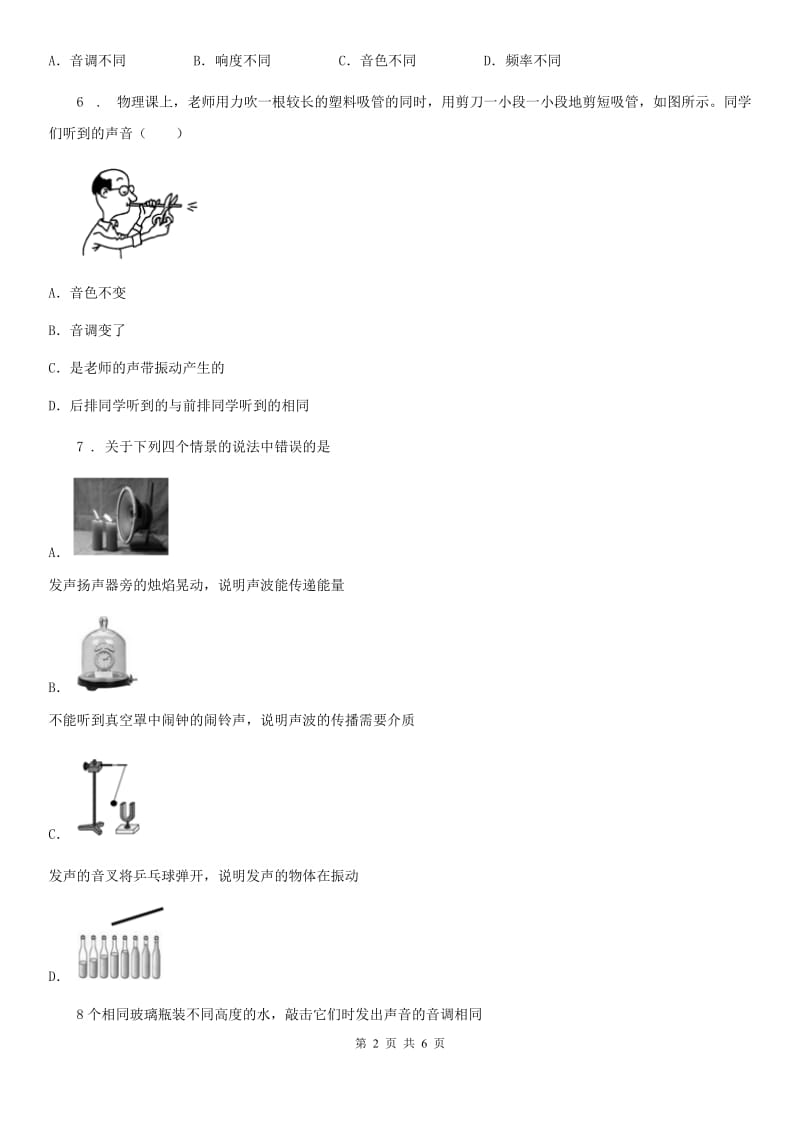 河北省2019版八年级上册物理 第二章 声音和环境 章节测试题A卷_第2页