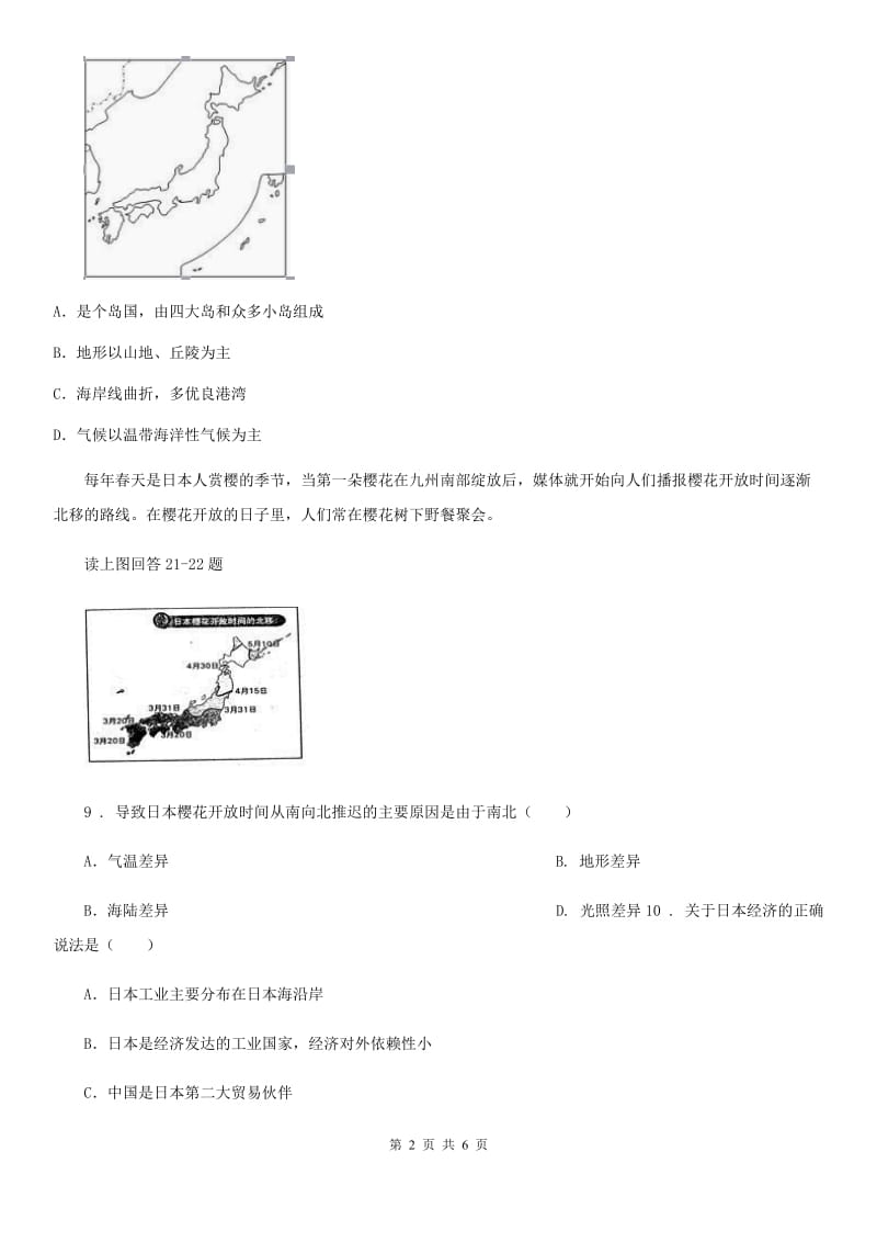 七年级下册地理 7.1日本 练习题_第2页