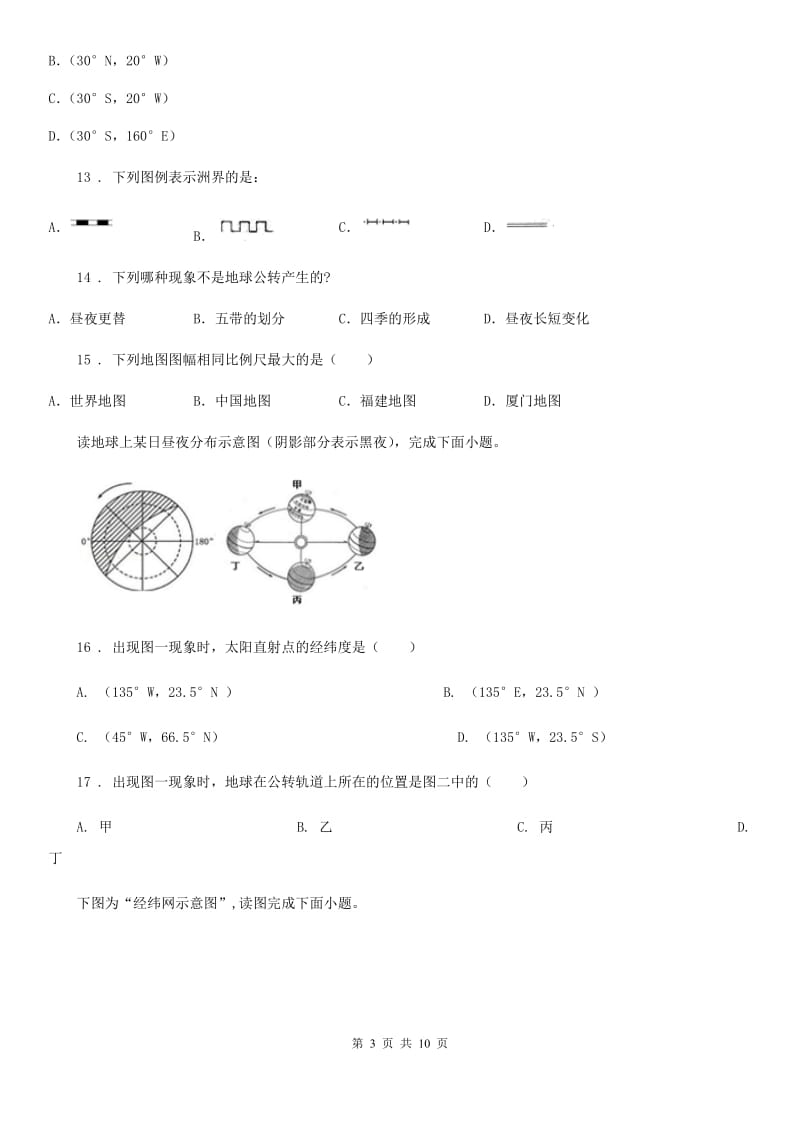 长春市2019-2020年度七年级上学期期中考试地理试题D卷_第3页