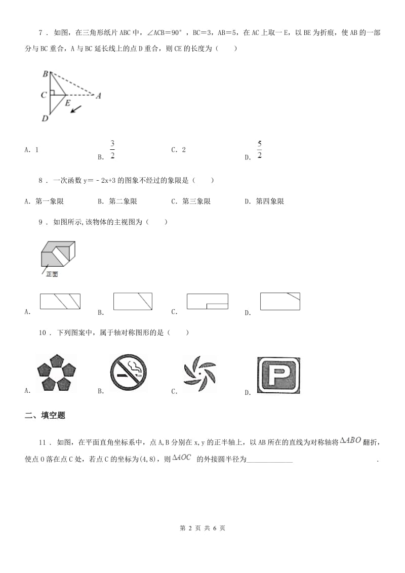 初中毕业班居家适应训练数学试题_第2页