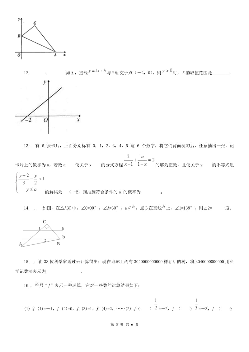 初中毕业班居家适应训练数学试题_第3页