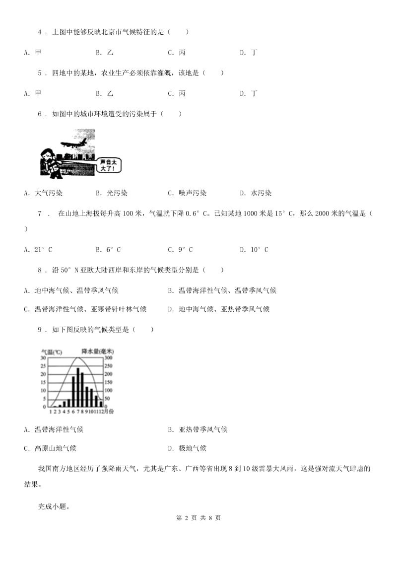 七年级上册地理 第四章 世界的气候 章末练习卷_第2页