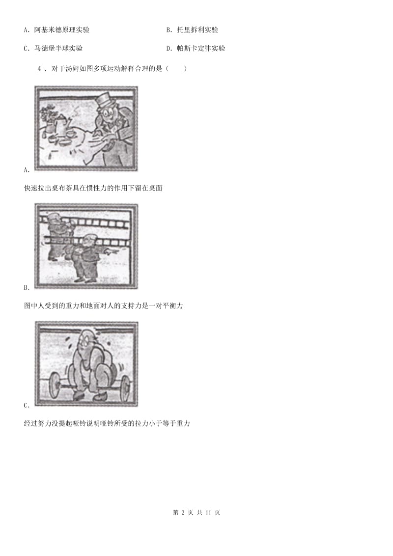 石家庄市2020年（春秋版）八年级(下)期末物理试题D卷_第2页