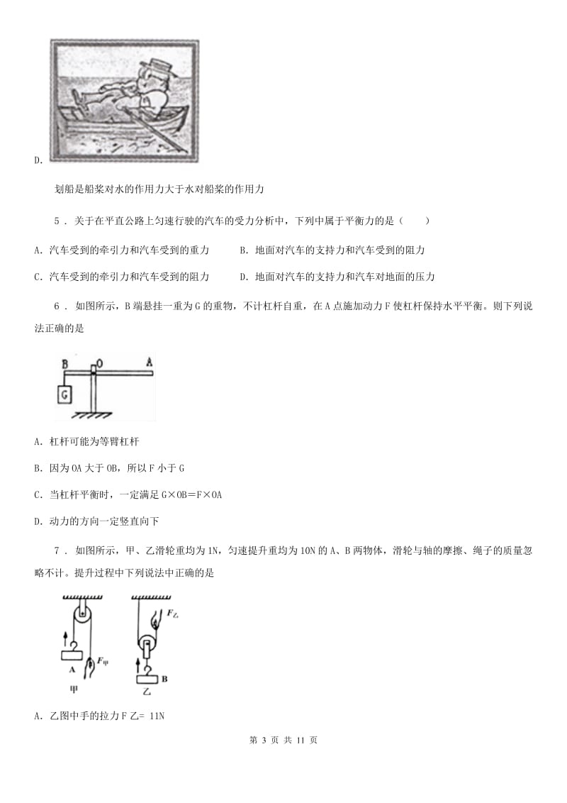 石家庄市2020年（春秋版）八年级(下)期末物理试题D卷_第3页