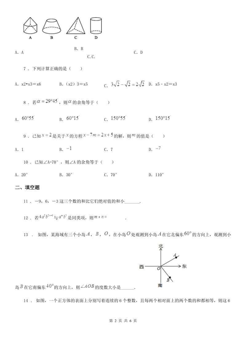 合肥市2019-2020学年七年级上学期质量监测数学试题（II）卷_第2页